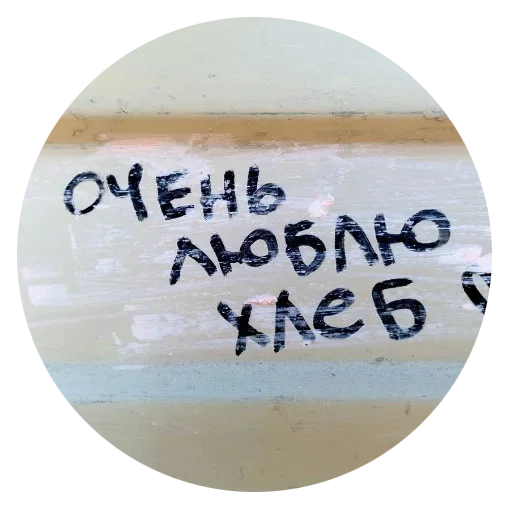 😕 Стикер «Walls can talk» для Telegram