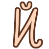 🤩 Эмодзи «Буквы в двух стилях» для Telegram
