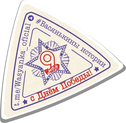 🎉 Стикер «Wasyanka» для Telegram