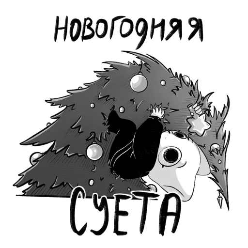 🎄 Стикер «Белая кошечка — Ванилька» для Telegram