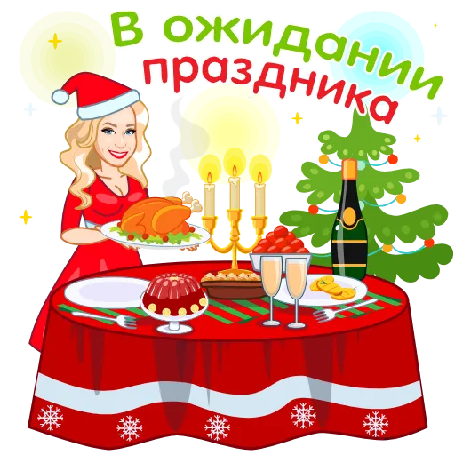 🎄 Стикер «Зимняя история» для Telegram