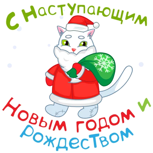 🎅 Стикер «Зимняя история» для Telegram