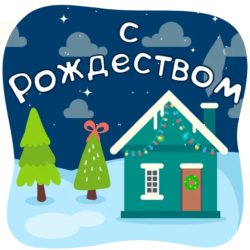 🎄 Стикер «Зимняя история» для Telegram