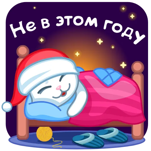🎄 Стикер «Зимняя история» для Telegram