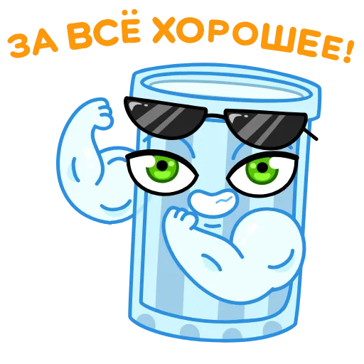 💪 Эмодзи «Новогодние бокалы» для Telegram