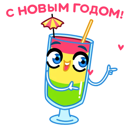 😉 Эмодзи «Новогодние бокалы» для Telegram