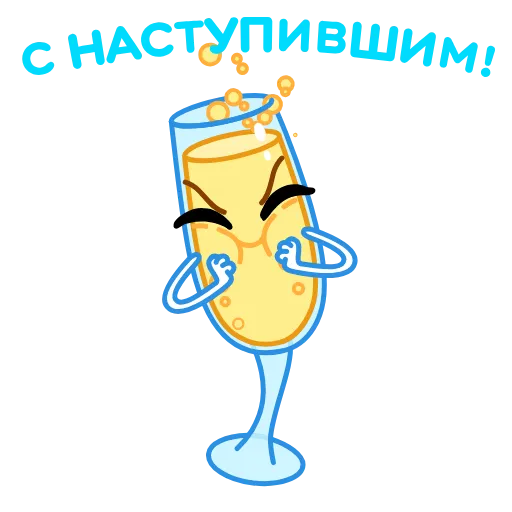 🥂 Эмодзи «Новогодние бокалы» для Telegram