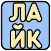 Обложка набора Просто Реакции