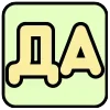 Стикер 16 Просто Реакции