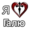 Стикер 27 ️ Эмодзи "Я люблю ..."