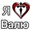 Стикер 21 ️ Эмодзи "Я люблю ..."