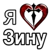 Стикер 36 ️ Эмодзи "Я люблю ..."