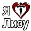 Стикер 58 ️ Эмодзи "Я люблю ..."