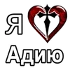 Стикер 8 ️ Эмодзи "Я люблю ..."