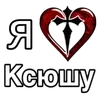 Стикер 48 ️ Эмодзи "Я люблю ..."