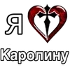 Стикер 45 ️ Эмодзи "Я люблю ..."
