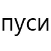 Стикер 14 типа лол