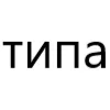 Стикер 10 типа лол