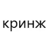 Стикер 6 типа лол