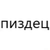 Стикер 29 типа лол