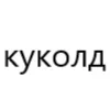 Стикер 20 типа лол