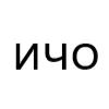 Стикер 3 типа лол