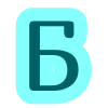 👍 Эмодзи «Буквы синие» для Telegram