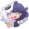 🦷 Эмодзи «Янина» для Telegram