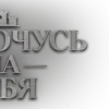 🤩 Эмодзи «Серые буквы» для Telegram