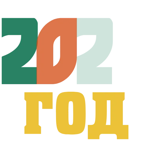 Стикер 30 New Year 2024