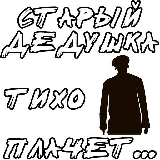 😢 Стикер «Егор Летов и цитаты» для Telegram