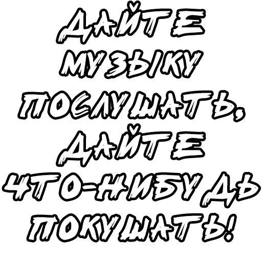 🔤 Стикер «Егор Летов и цитаты» для Telegram