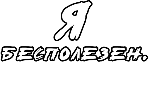 🔤 Стикер «Егор Летов и цитаты» для Telegram