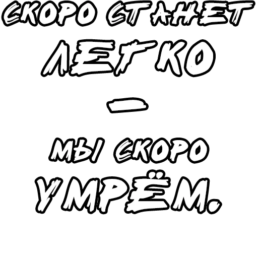 🔤 Стикер «Егор Летов и цитаты» для Telegram