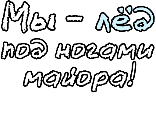 🔤 Стикер «Егор Летов и цитаты» для Telegram