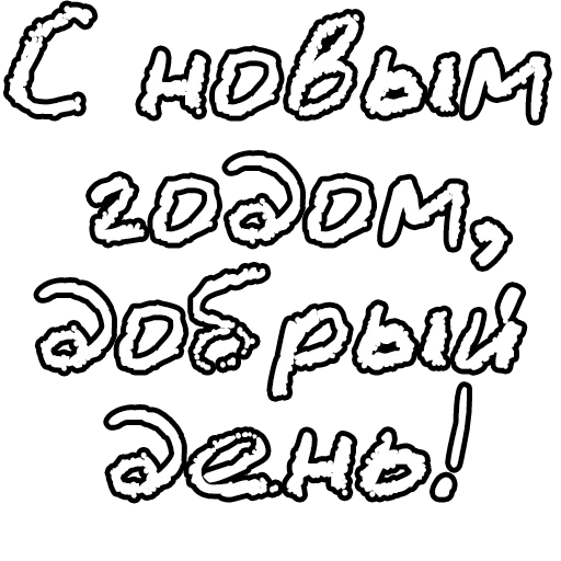 🔤 Стикер «Егор Летов и цитаты» для Telegram