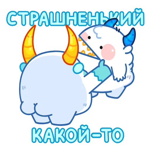 Стикер 13 Анимированный набор эмоджи с Йети из ВК