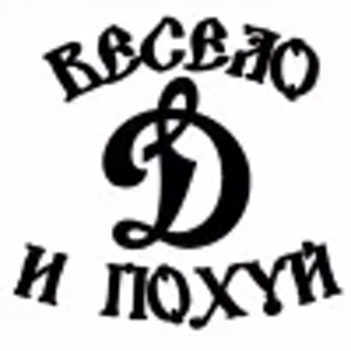 💙 Эмодзи «Динамо Москва» для Telegram