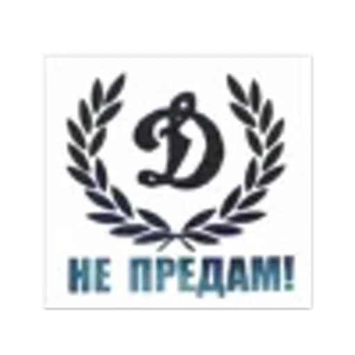 🫥 Эмодзи «Динамо Москва» для Telegram