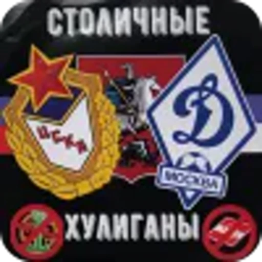 💯 Эмодзи «Динамо Москва» для Telegram
