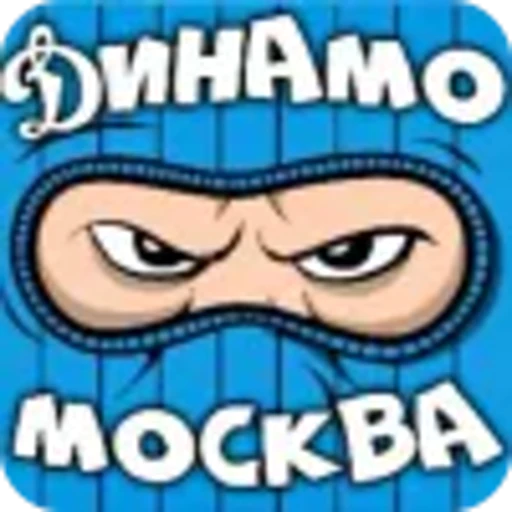 🤩 Эмодзи «Динамо Москва» для Telegram