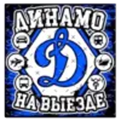 🫥 Эмодзи «Динамо Москва» для Telegram