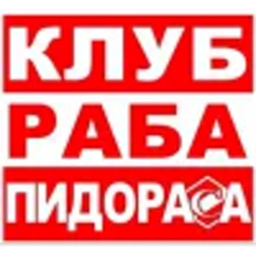 🔴 Эмодзи «Динамо Москва» для Telegram