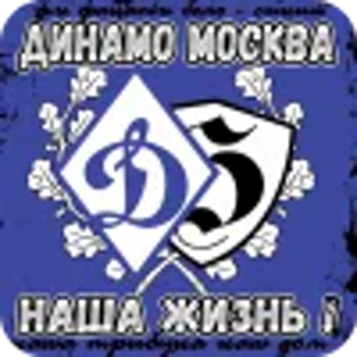 🔵 Эмодзи «Динамо Москва» для Telegram