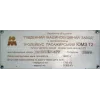 Стикер 25 Общественный Транспорт