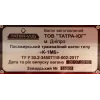 Стикер 16 Общественный Транспорт