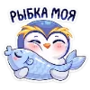 🤗 Эмодзи «Пингвинчик Юки» для Telegram