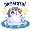 🥺 Эмодзи «Пингвинчик Юки» для Telegram