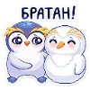 🤗 Эмодзи «Пингвинчик Юки» для Telegram