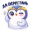😉 Эмодзи «Пингвинчик Юки» для Telegram